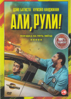 Изображение товара Али рули