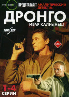 Изображение товара Дронго (13 серий) (4 DVD)