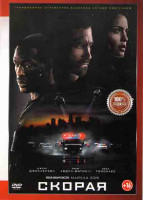 Изображение товара Скорая*