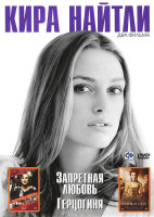 Изображение товара Кира Найтли 1 Том (Запретная любовь / Герцогиня)