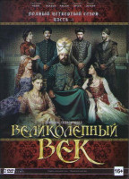 Изображение товара Великолепный век 4 Сезон 1 Часть (12 серий) (2 DVD)