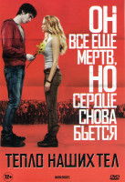 Изображение товара Тепло наших тел (2 DVD)