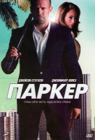 Изображение товара Паркер