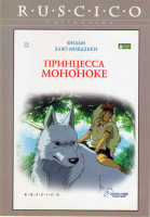 Изображение товара Принцесса Мононоке*