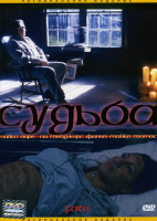 Изображение товара Судьба