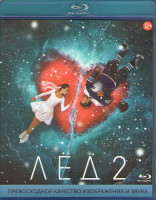 Изображение товара Лед 2 (Blu-ray)*