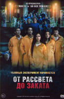 Изображение товара От рассвета до заката (Американская резня)