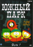 Изображение товара Южный Парк 1,2 Сезоны (3DVD)