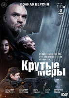 Изображение товара Крутые меры (8 серий) (2DVD)*
