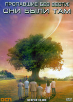 Изображение товара Пропавшие без вести Они были там 2 Сезон (14 серий) (3DVD)