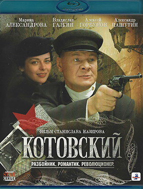 Котовский (8 серий) (Blu-ray)* на Blu-ray Котовский (8 серий) (Blu-ray)* на Blu-ray