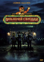 Изображение товара Пять ночей с Фредди*