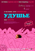 Изображение товара Удушье