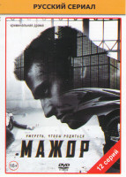 Изображение товара Мажор (12 серий)*