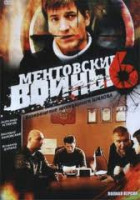 Изображение товара Ментовские войны 6 Сезон (16 серий)
