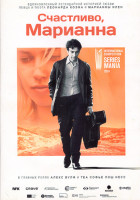 Изображение товара Счастливо Марианна 1 Сезон (8 серий) (2DVD)