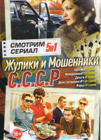 Изображение товара Торгсин (8 серий) / Неподкупный (16 серий) / Деньги (8 серий) / Дело гастронома №1 (8 серий) / Фарца (8 серий)