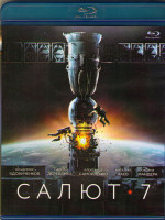 Изображение товара Салют 7 (Blu-ray)*