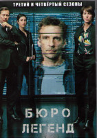 Изображение товара Бюро легенд 3,4 Сезоны (20 серий) (4DVD)