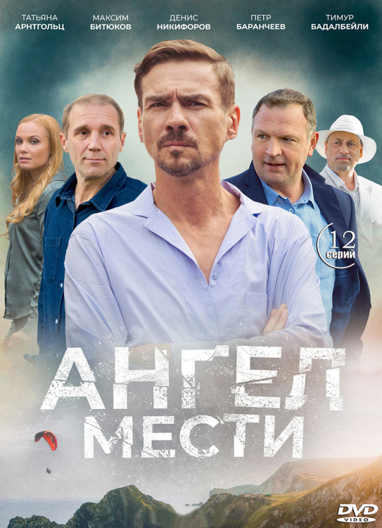 Ангел мести (12 серий) (2DVD)* на DVD Ангел мести (12 серий) (2DVD)* на DVD