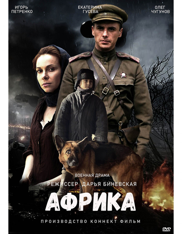 Африка* на DVD Африка* на DVD