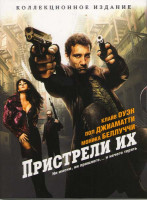 Изображение товара Пристрели Их (Киномания)