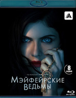 Изображение товара Мэйфейрские ведьмы 1 Сезон (8 серий) (2 Blu-ray)*