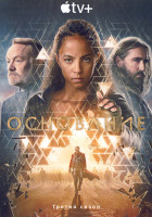 Изображение товара Основание 3 Сезон (10 серий)(2DVD)
