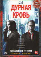 Изображение товара Дурная кровь 1,2 Сезоны (14 серий)