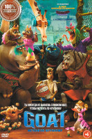Изображение товара GOAT Мечтай по крупному