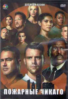 Изображение товара Пожарные Чикаго (Чикаго в огне) 10 Сезон (22 серии) (3DVD)