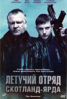 Изображение товара Летучий отряд Скотланд Ярда