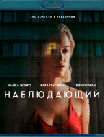 Изображение товара Наблюдающий (Blu-ray)*