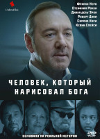 Изображение товара Человек который нарисовал Бога*