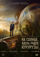 Изображение товара На солнце вдоль рядов кукурузы*