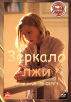 Изображение товара Зеркало лжи (16 серий)