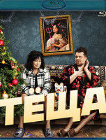 Изображение товара Теща (Blu-ray)*