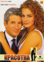 Изображение товара Красотка*