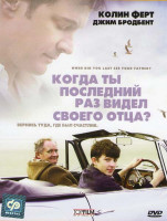 Изображение товара Когда ты последний раз видел своего отца?