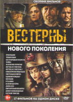 Изображение товара Вестерны нового поколения (Преисподняя / Темная башня / Шестизарядный спаситель / Убийца / Абсолютное вторжение / Мертвец из Тумстоуна 1,2 / Ковбои пр