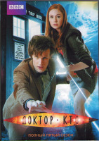 Изображение товара Доктор Кто 5 Сезон (13 серий) (2DVD)