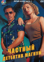Изображение товара Частный детектив Магнум 5 Сезон 1 Часть (10 серий) (2DVD)