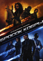 Изображение товара Бросок кобры