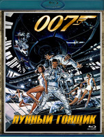 Изображение товара 007 Лунный гонщик (Blu-ray)*