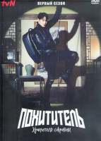 Изображение товара Похититель Хранитель сокровищ 1 Сезон (12 серий) (3DVD)