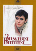 Изображение товара Зимняя вишня