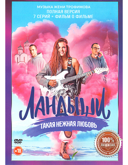 Ландыши Такая нежная любовь (Катюша) (7 серий) на DVD Ландыши Такая нежная любовь (Катюша) (7 серий) на DVD