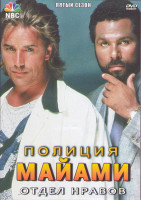 Изображение товара Полиция Майами Отдел нравов 5 Сезон (21 серия) (3DVD)