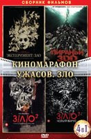 Изображение товара Киномарафон ужасов Зло (Эксперимент Зло / Пираньи 3DD / ЗЛО 2 / ЗЛО 3 Новый вирус)