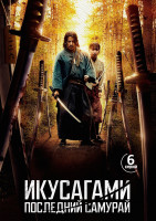 Изображение товара Икусагами Последний самурай (6 серий)(2DVD)*